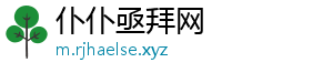 仆仆亟拜网